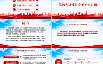 红色党建风百年党史学习心得体会主题演讲PPT庆祝中国共产党成立100周年主题演讲专题课件模板