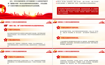红色简洁强国复兴有我PPT精美大气迎接党的二十大胜利召开组织开展群众性主题宣传教育活动课件