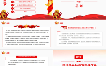优秀中国共产主义青年团纪律处分条例PPT红色简约风共青团员学习纪律条例专题党课课件