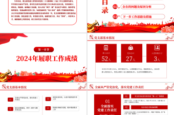 红色大气年中党建工作总结PPT基层党组织党支部工作汇报年度述职报告模板