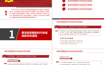 红色党建风诚信的多维思考PPT浅谈诚信在社会经济发展中的重要作用主题党课课件模板