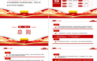 红色党建风学习解读中华人民共和国行政事业性国有资产管理条例PPT专题党课课件模板