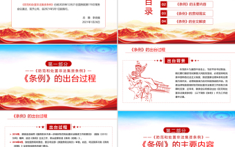 红色党建风学习解读国务院颁布的《防范和处置非法集资条例》PPT专题系列党课课件模板