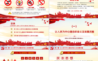 红色简洁做人民群众贴心人PPT简洁党建风坚持以人民为中心人民至上党员学习辅导党课