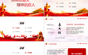 大气精美红色人物介绍之中国革命的“播火者”—李大钊PPT热烈庆祝中国共产党建党100周年专题党课