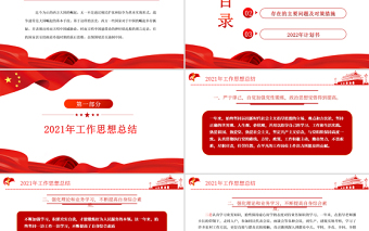 红色简洁公务员年终总结PPT红色大气基层公职人员年度工作思想汇报问题总结及新年工作计划模板