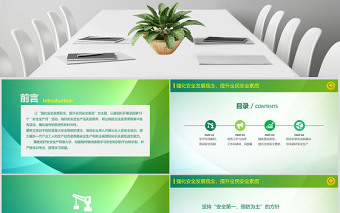 实用简洁安全生产学习培训PPT模板