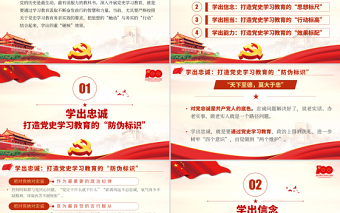 红色大气党史学习教育要学出四重“硬核”效果PPT中国共产党建党100周年系列专题党课课件