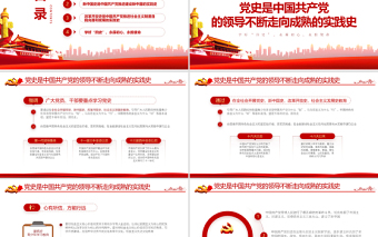 简洁大气永葆初心担当使命PPT大气中国风党史新中国史改革开放史四史学习教育专题党课课件