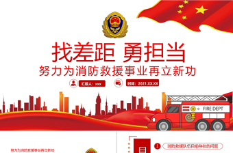 担当作为勇于担当专题党课ppt