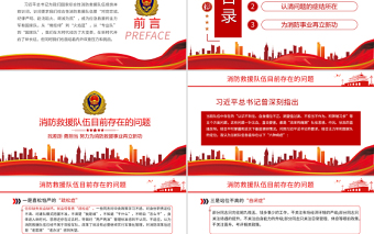 红色精美找差距勇担当PPT努力为消防救援事业再立新功专题党课课件模板下载