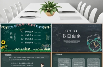 时尚大气创意黑板粉笔感恩教师节ppt动态模板