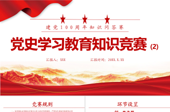 大气精美党史学习教育知识竞赛PPT庆祝建党100周年党史知识问答赛专题PPT模板