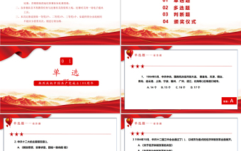 大气精美党史学习教育知识竞赛PPT庆祝建党100周年党史知识问答赛专题PPT模板