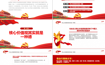红色党建风新时代公民道德建设的价值指引PPT学党史专题系列党课课件模板