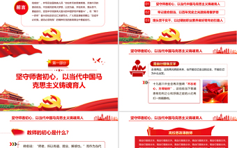 简洁实用高校思政课PPT红色简洁汲取百年党史智慧铸魂育人教育事业坚守初心教师党课课件