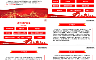 红色党建风十八大以来党员干部应知应会词汇PPT社会文化生态文明建设篇第四课时专题系列党课课件