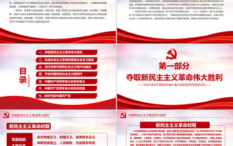 精品中共中央关于党的百年奋斗重大成就和历史经验的决议党课PPT