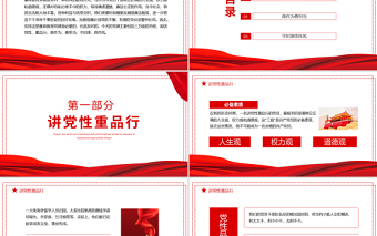 党政风锤炼党性廉洁自律做忠诚干净担当的表率PPT廉政建设党课课件模板下载
