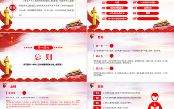 红色大气学习贯彻《中华人民共和国预防未成年人犯罪法》PPT模板