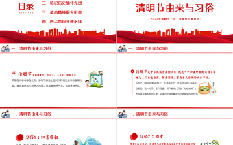缅怀革命先烈传承红色精神PPT卡通中小学因祭先烈致敬英雄清明节主题班会课件模板