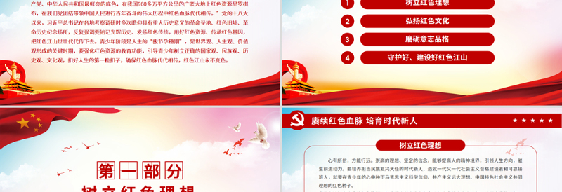 简洁实用赓续红色血脉培育时代新人PPT党政风铭记光辉历史发扬红色传统用好红色资源传承红色基因党员辅导党课
