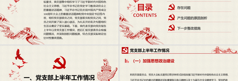 红色精美年支部委员会班子成员党史学习教育专题组织生活会对照检查材料PPT党课模板下载