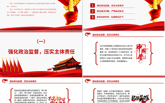大气精美持续推进正风肃纪风清气正过廉节PPT《关于做好2022年元旦春节期间正风肃纪工作的通知》廉政党课