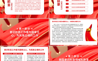 红色党建风牢牢掌握意识形态工作领导权PPT红色党政风深入学习贯彻党的十九届六中全会精神党课课件
