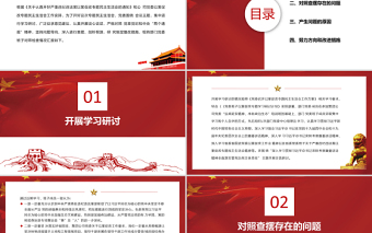 红色精美三个以案警示教育PPT红色党政风以案为戒以案促改以案促建民主生活会自查报告课件