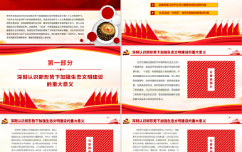 大气简洁以习近平生态文明思想为指引推动生态文明建设PPT实现新进步引领美丽中国建设生态环保党课课件