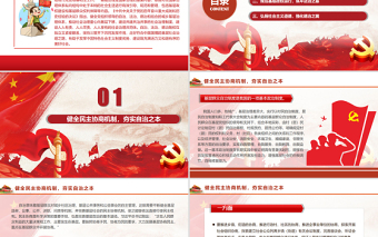 红色大气“三治结合”推进基层治理现代化PPT红色党政风健全党组织领导的自治法治德治相结合的城乡基层治理体系党课课件