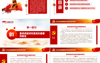 红色光效大力弘扬调查研究的优良传统PPT红色简洁深入学习贯彻习近平总书记关于调查研究的重要论述党课课件