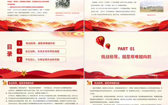 红色精美发扬青藏铁路精神PPT大气简洁挑战极限勇创一流助推雪域高原快速发展中国精神谱系党课课件
