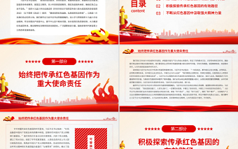 简洁大气赓续党的红色血脉弘扬党的优良传统PPT广泛凝聚奋进力量描绘好新时代新征程上江西改革发展新画卷党课课件