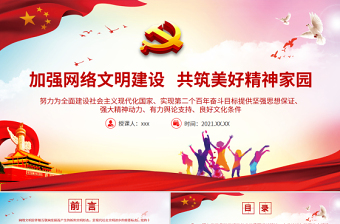 2025党课ppt课件免费下载百度网盘