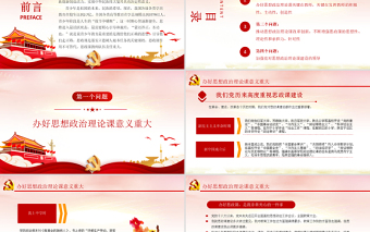 大气精美上好思政课当好引路人PPT红色党政风思政课是落实立德树人根本任务的关键课程课件模板下载