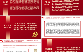 红色光效中国共产党统一战线工作的光辉典范PPT红色精品陕甘边革命根据地统一战线的历史经验与启示党课课件