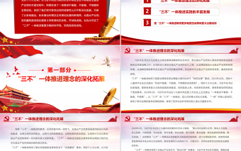 红色庄严深入贯彻新时代全面从严治党重要方略PPT红色精品学习习近平总书记关于“三不”一体化推进系列重要论述党课课件