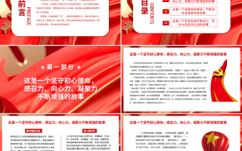 精美时尚解码9500万党员之“钜”PPT红色大气中国共产党是具有重大全球影响力的世界第一大执政党党员辅导课件
