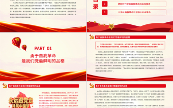 精品开辟百年大党自我革命新境界PPT红色大气党员干部深入学习十九届中央纪委六次全会重要讲话专题党课