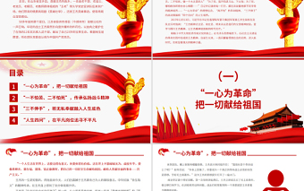 红色精美王杰精神述评PPT一心为革命把一切献给祖国一种不同寻常的精神境界党员思想教育党课课件