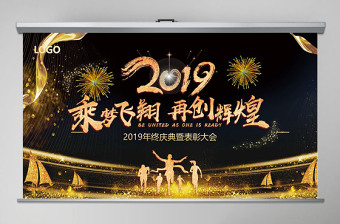 优秀原创2019震撼年会开场猪年颁奖晚会PPT-版权可商用