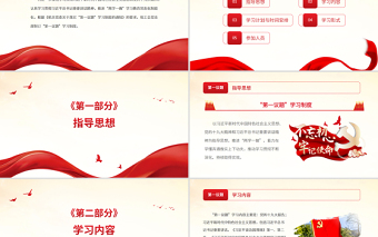 简洁实用“第一议题”学习制度PPT新时代中国特色社会主义思想学习常态化制度化党课课件