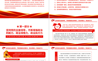 大气精美从百年党史中汲取力量全力做好发展改革工作PPT认真学习贯彻全会精神坚持从党的奋斗历史中汲取前进力量专题党课课件模板