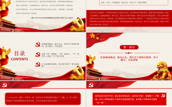 红色简洁特区精神PPT发扬特区精神深化改革开放解放思想改革创新勇担使命砥砺奋进党课课件模板下载
