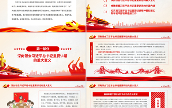 红色简洁培养造就可堪大用能担重任的栋梁之才PPT红色大气党员干部深刻领会和把握总书记重要讲话专题党课课件模板