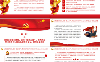 红色经典持续纠治“四风”弘扬新风正气PPT红色大气推进新时代纪检监察工作高质量发展专题党课课件模板