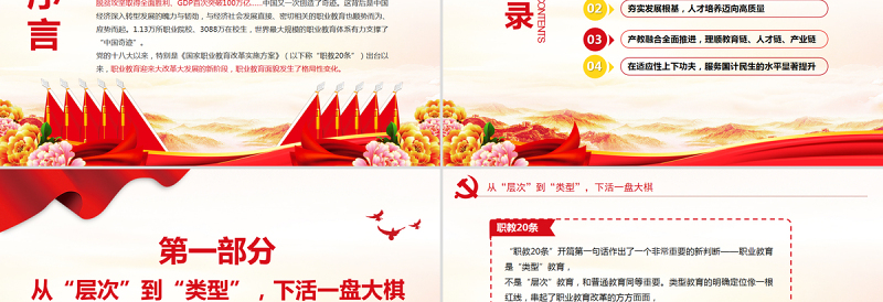 红色精美人人出彩技能强国PPT红色精美大力弘扬工匠精神加快发展职业教育课件