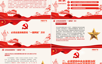 红色渐变深刻理解“四个必须”推动“一国两制”事业行稳致远PPT深入学习庆祝香港回归祖国25周年大会重要讲话专题党课课件模板